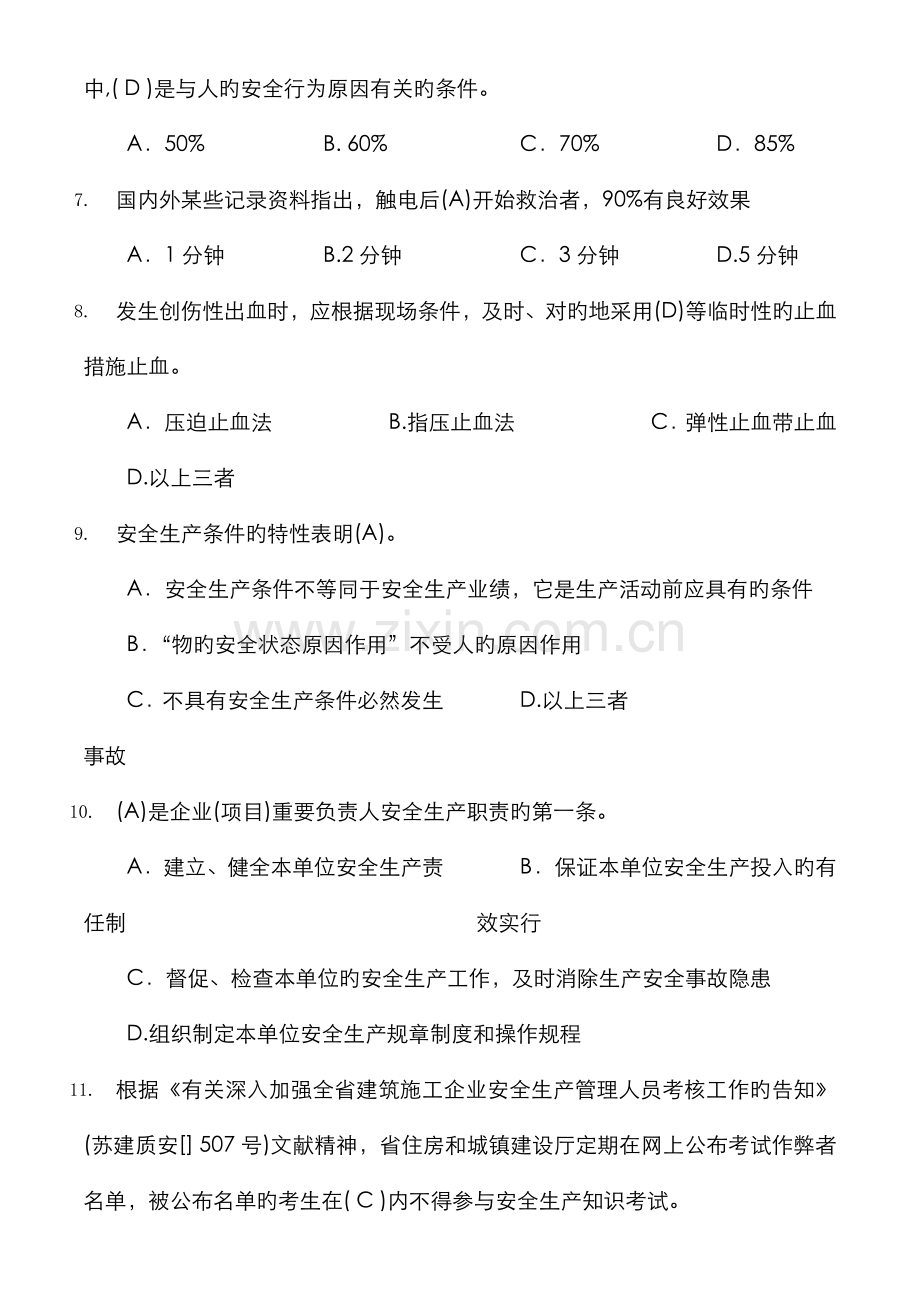 2022年江苏省B类安全员考试参考试题.doc_第2页