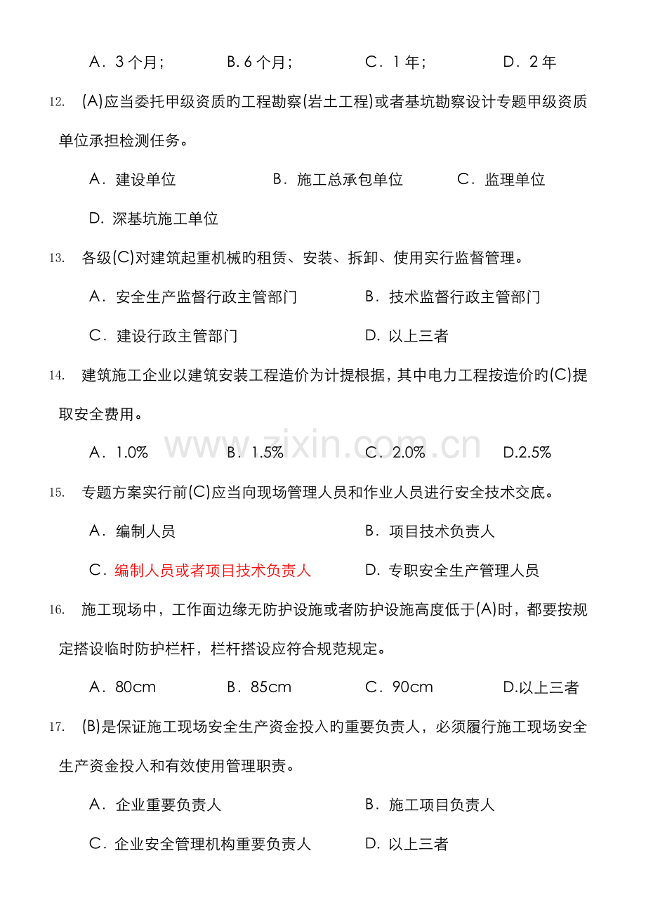 2022年江苏省B类安全员考试参考试题.doc_第3页