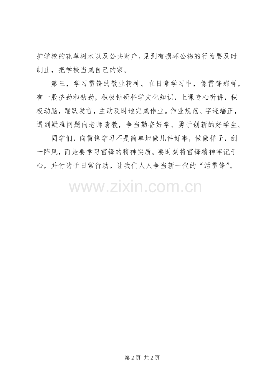 学雷锋活动倡议书范文 (2).docx_第2页