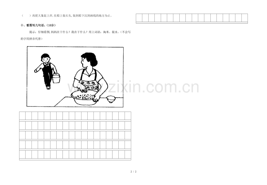 人教版一年级语文下册第一次月考试卷.doc_第2页