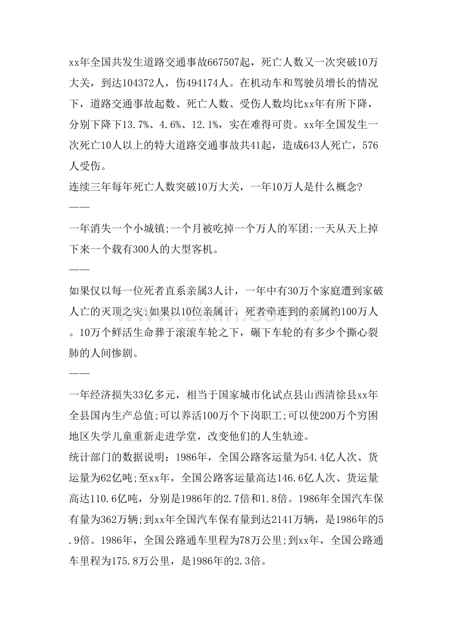 暑假初中交通安全主题班会教案大全.doc_第3页