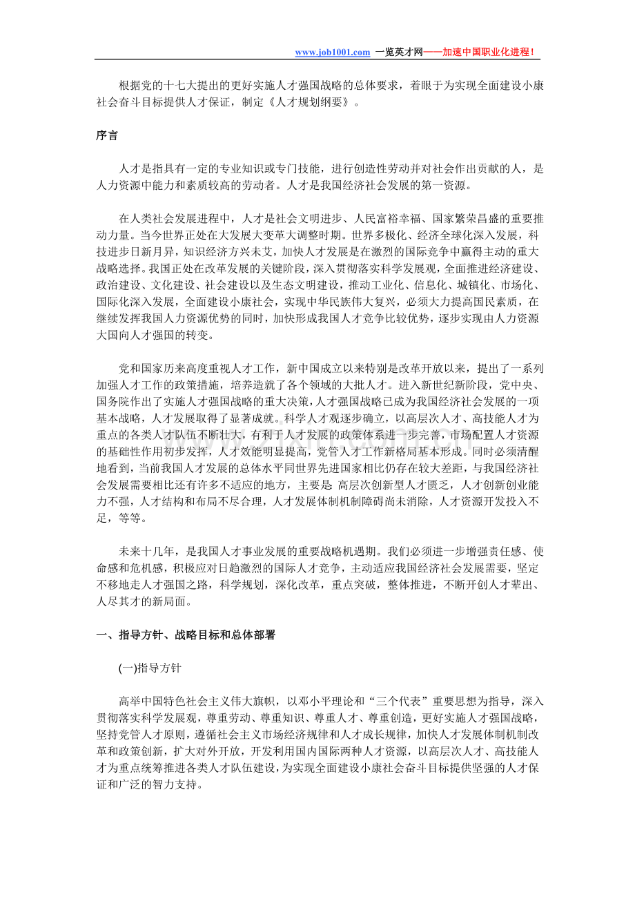 国家中长期人才发展规划纲要全文.doc_第3页