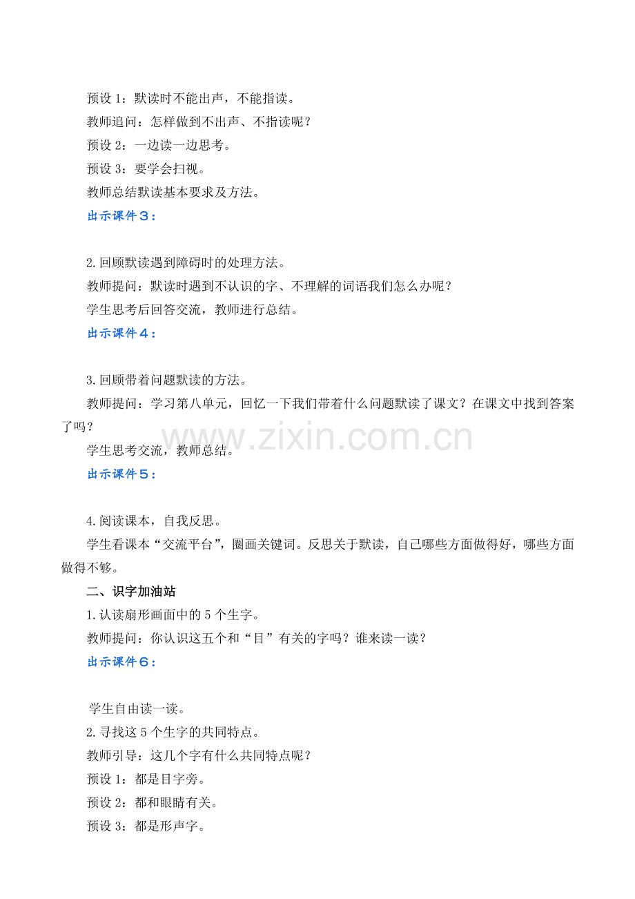 部编版三年级上册语文《语文园地五》优质教案.doc_第2页