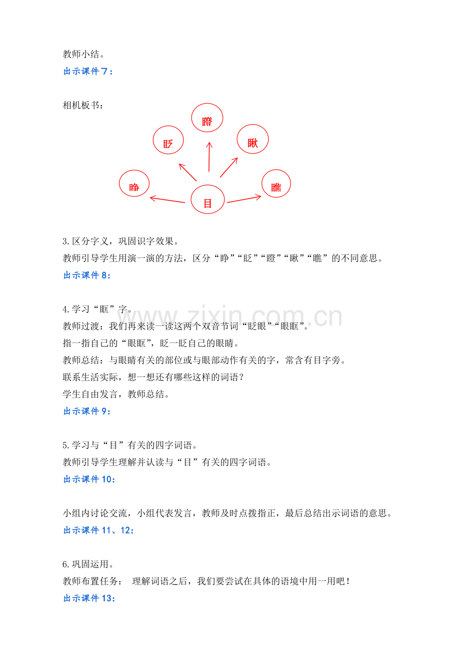 部编版三年级上册语文《语文园地五》优质教案.doc_第3页