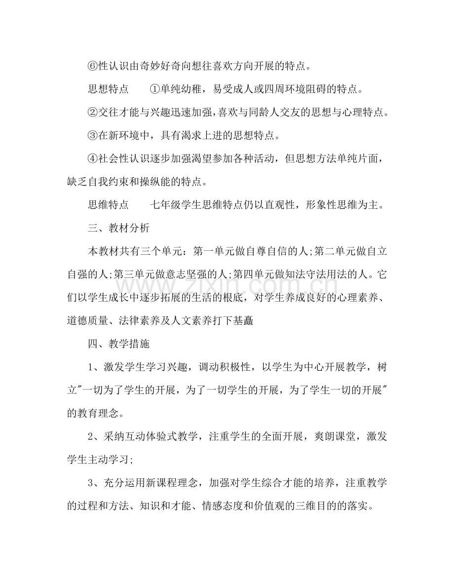 初中教师学年工作参考计划.doc_第2页