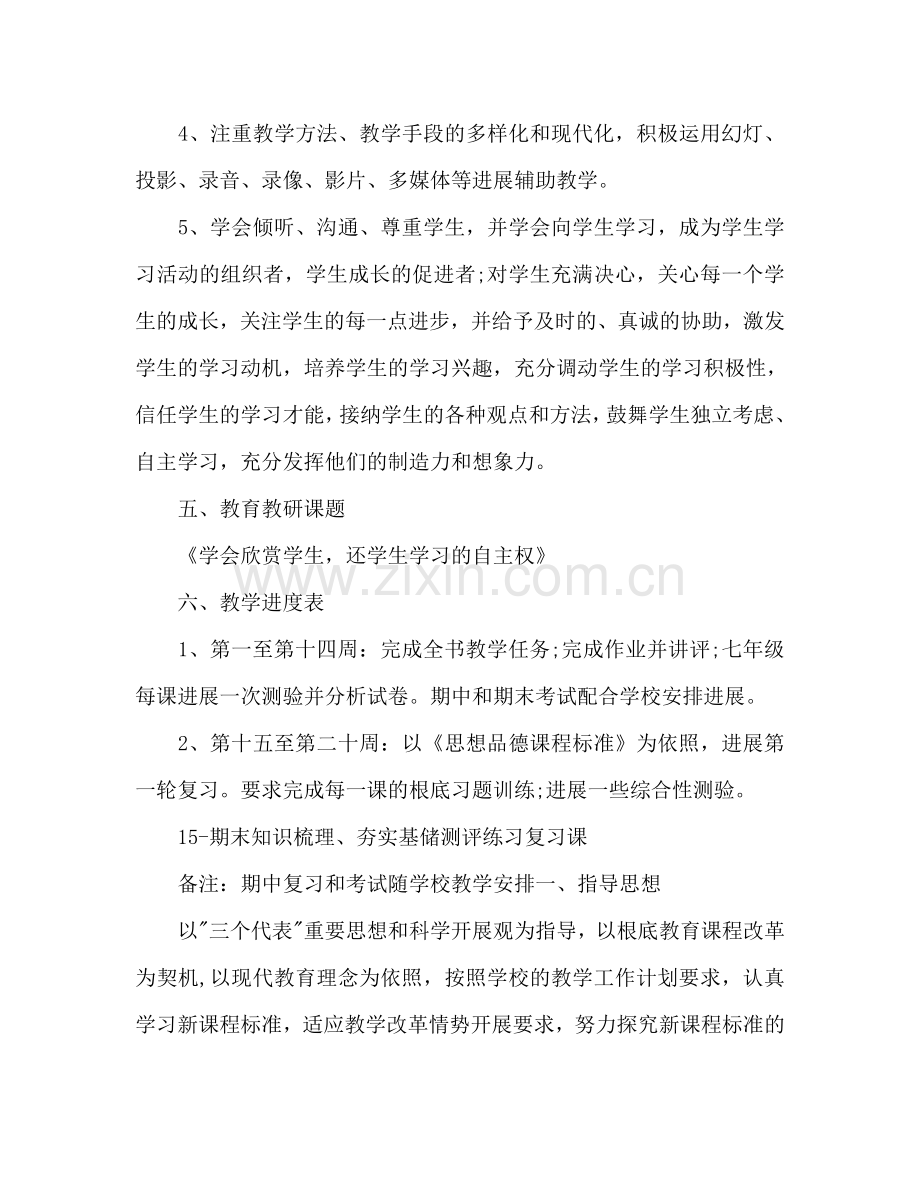 初中教师学年工作参考计划.doc_第3页