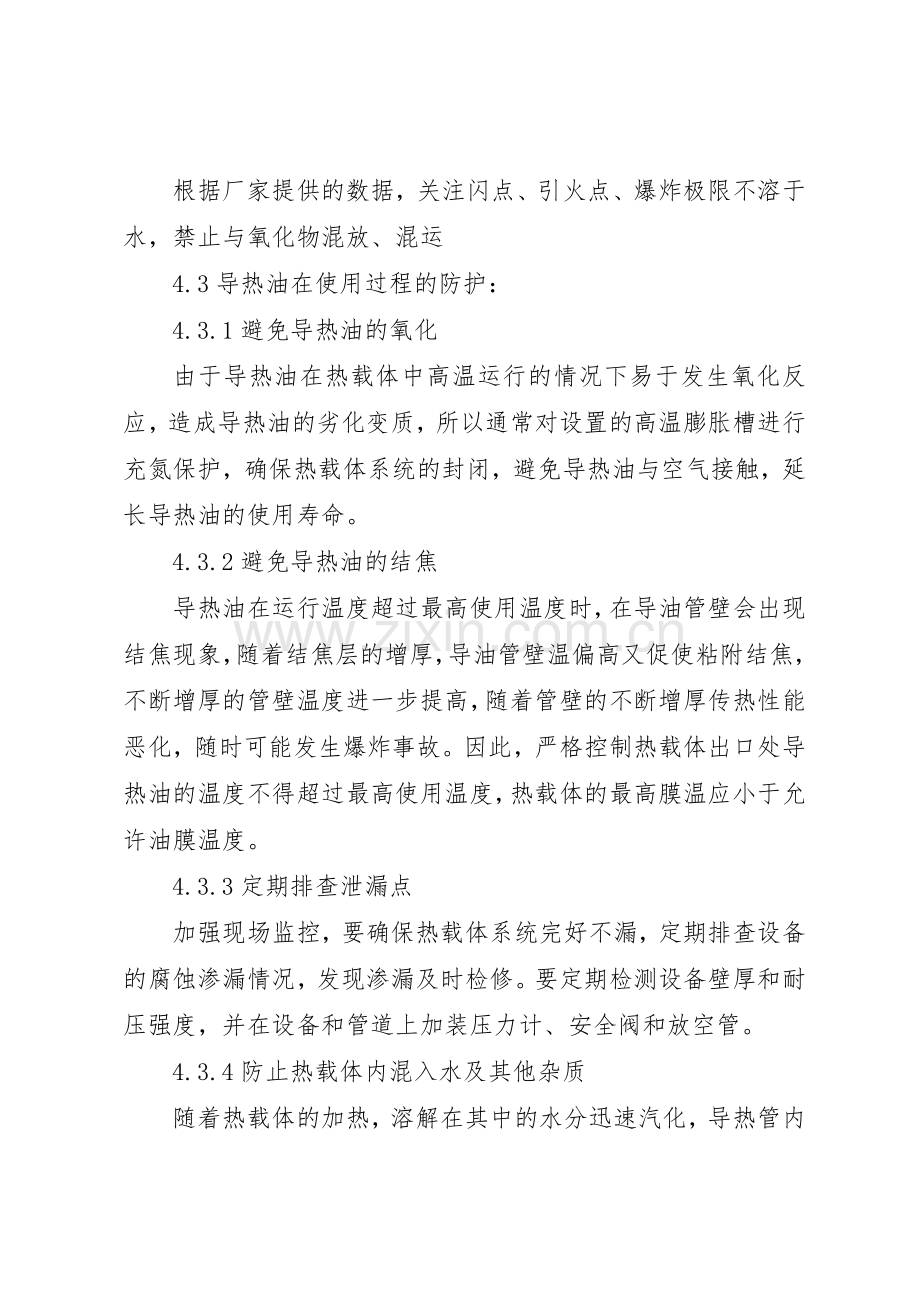 装卸油安全规章制度管理.docx_第3页