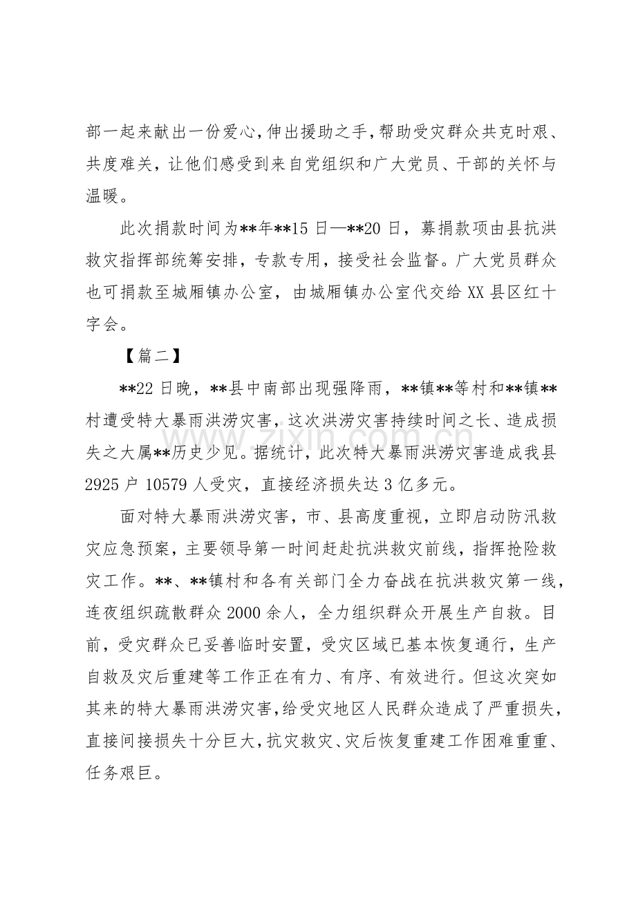 抗洪救灾倡议书范文五篇.docx_第2页