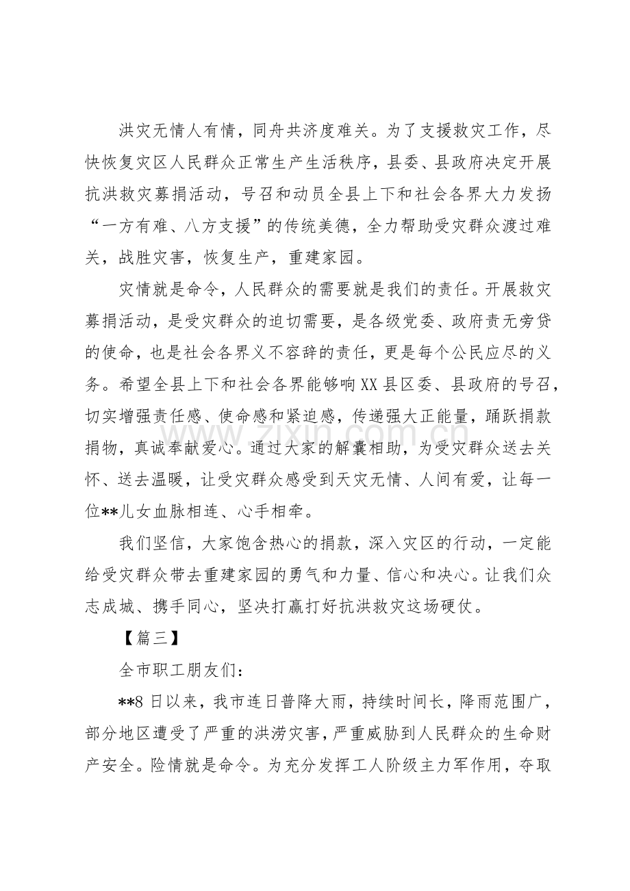 抗洪救灾倡议书范文五篇.docx_第3页