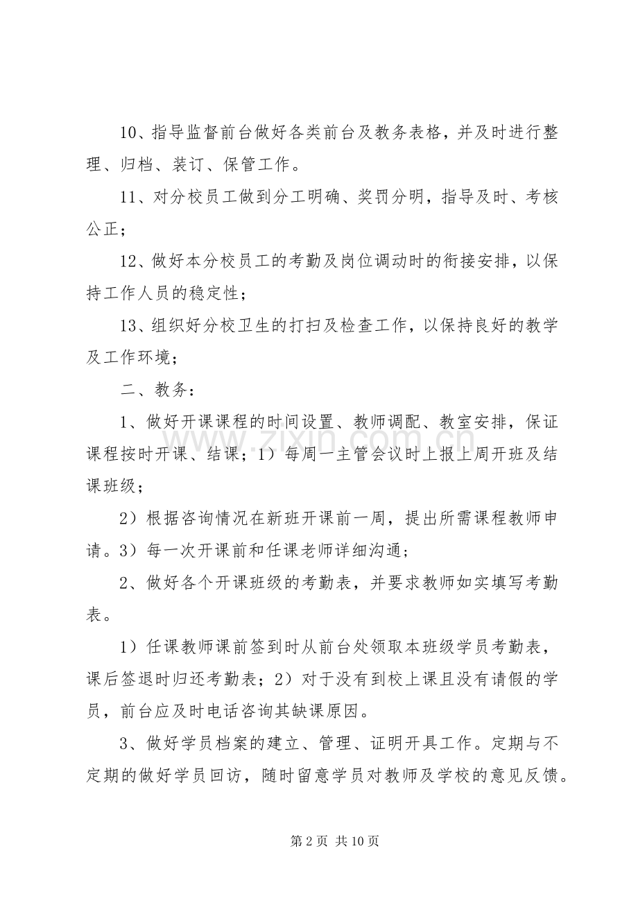 教育机构校长职责要求.docx_第2页