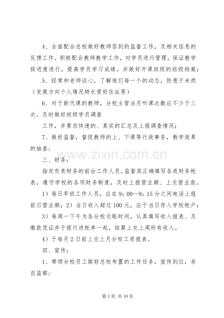 教育机构校长职责要求.docx_第3页