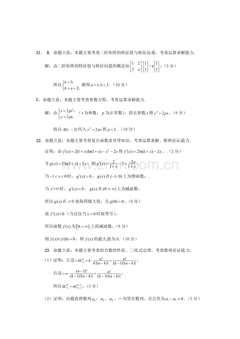 高考数学附加题专练（20）人教版.doc_第3页