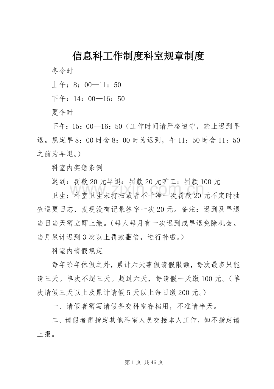 信息科工作规章制度科室规章规章制度.docx_第1页