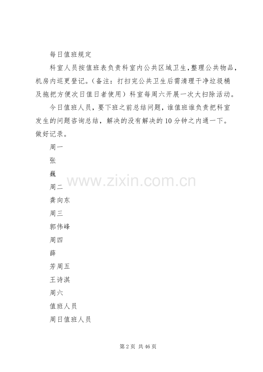 信息科工作规章制度科室规章规章制度.docx_第2页