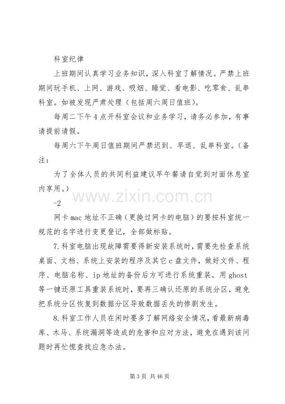 信息科工作规章制度科室规章规章制度.docx_第3页