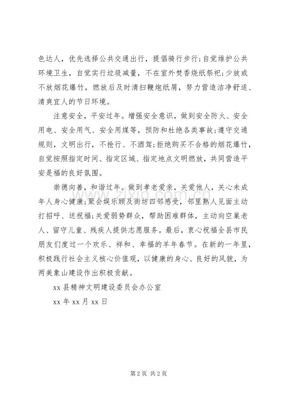 XX年文明过年倡议书范文.docx_第2页