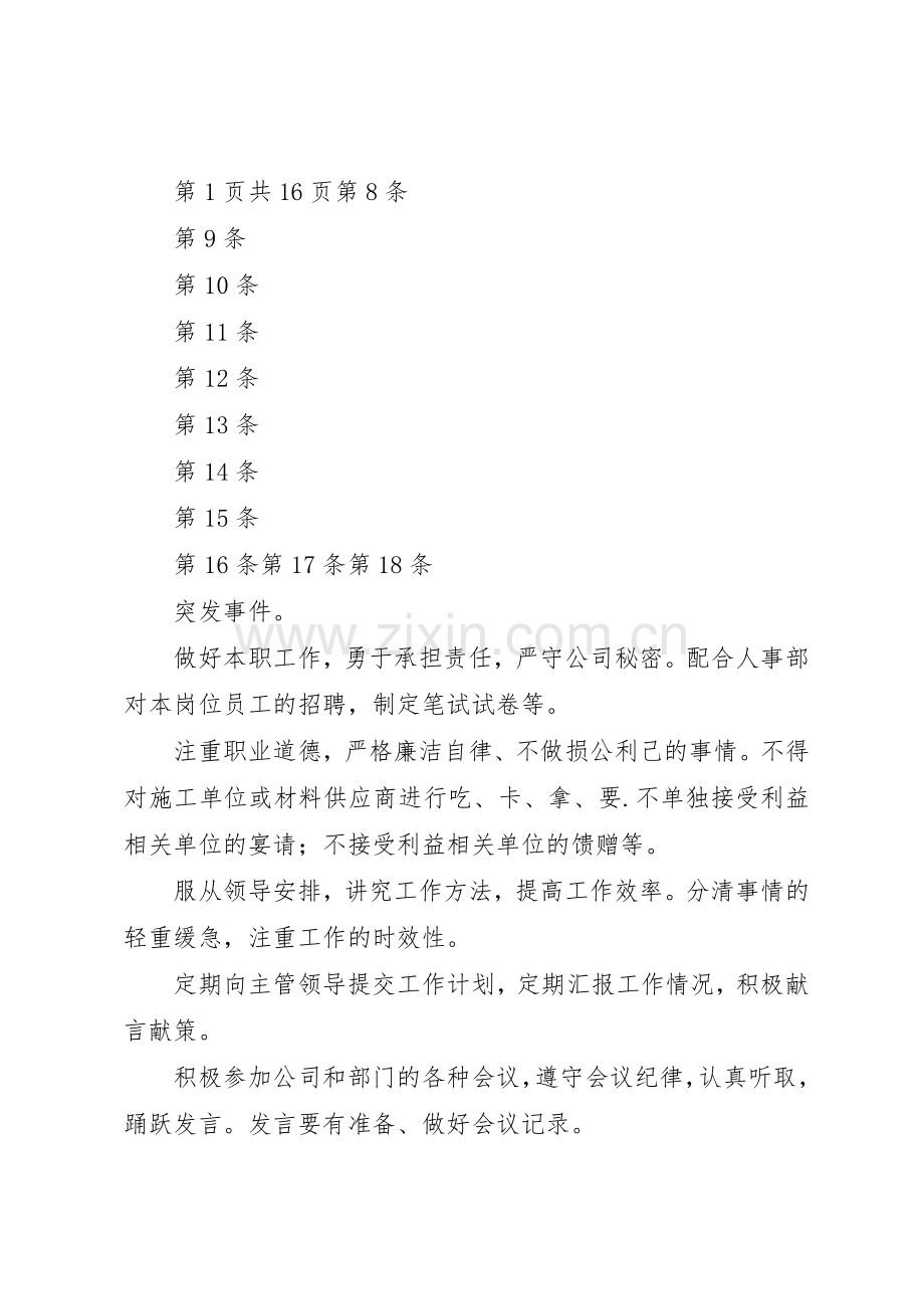 成本合约部档案管理规章制度(2).docx_第2页