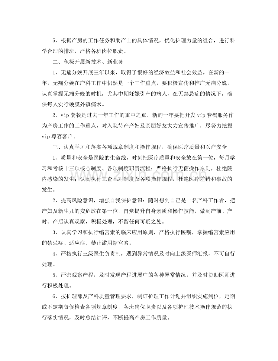 妇产科医生工作计划范文 .docx_第2页