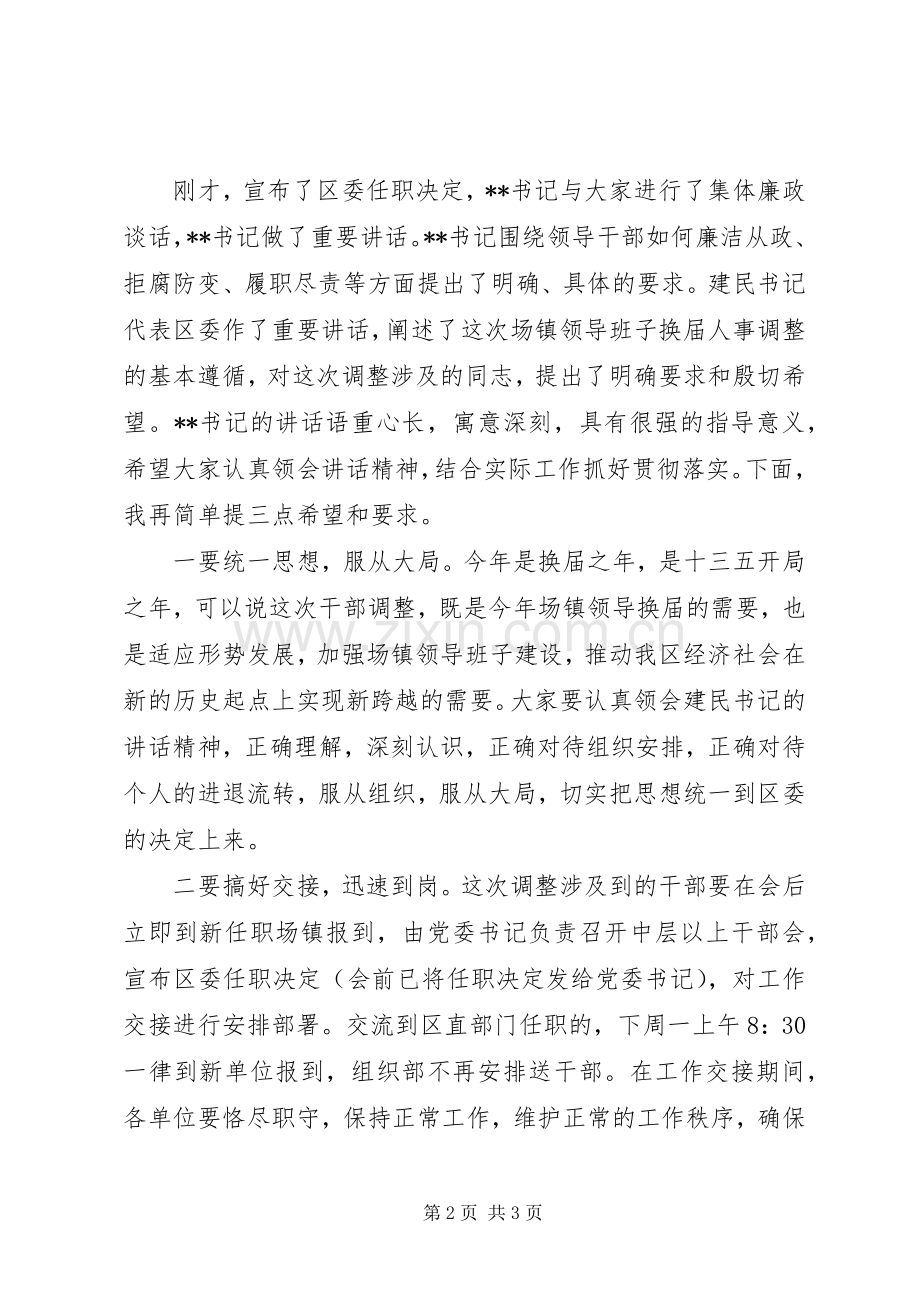 领导班子换届人事调整集体谈话会议主持词稿.docx_第2页