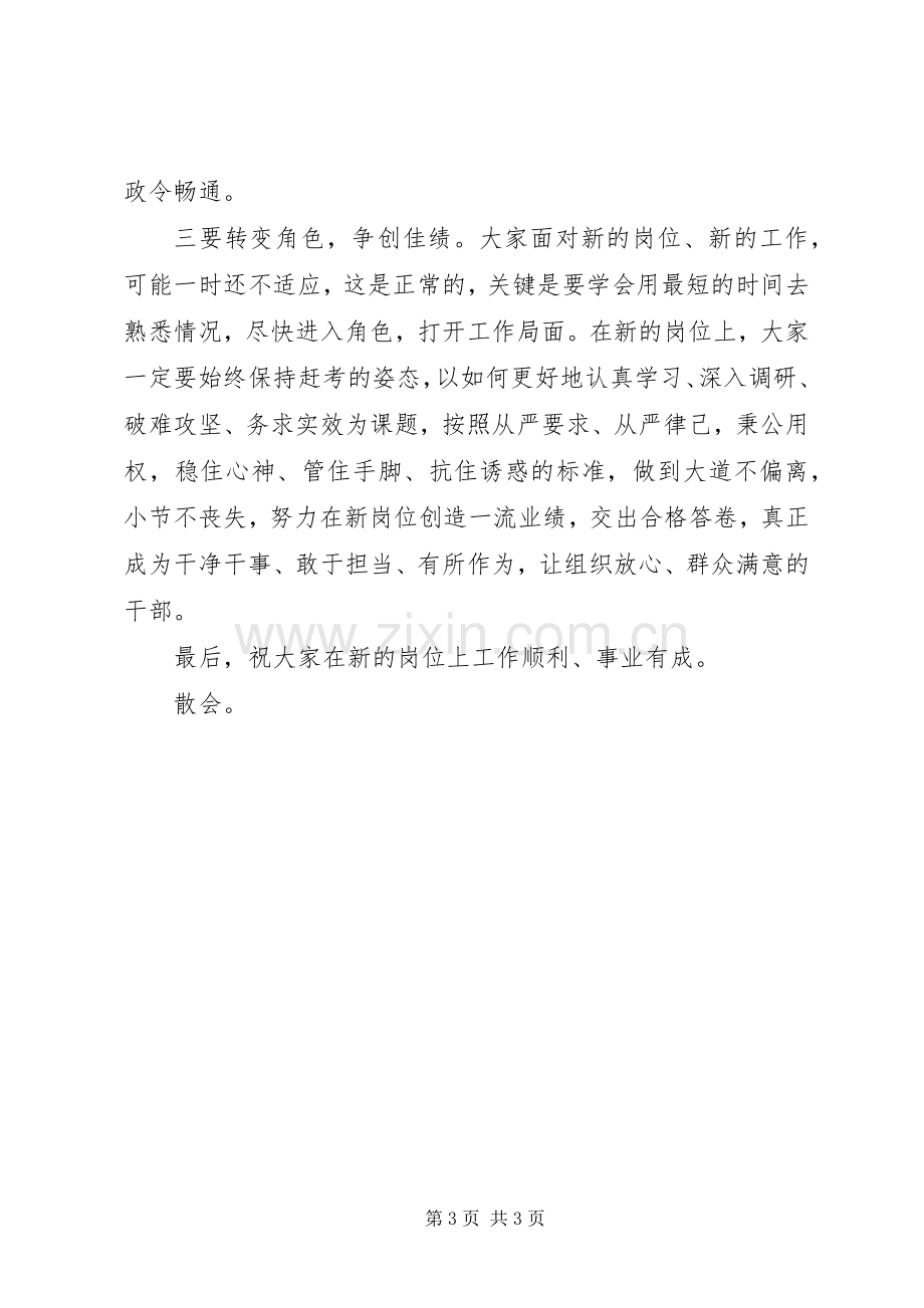 领导班子换届人事调整集体谈话会议主持词稿.docx_第3页