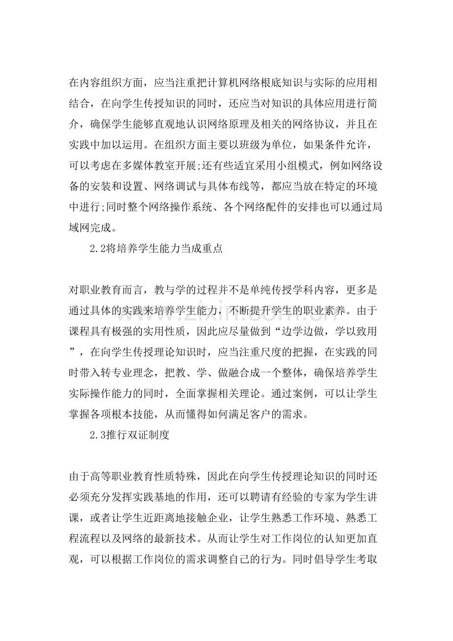 高职计算机网络技术探讨.doc_第2页