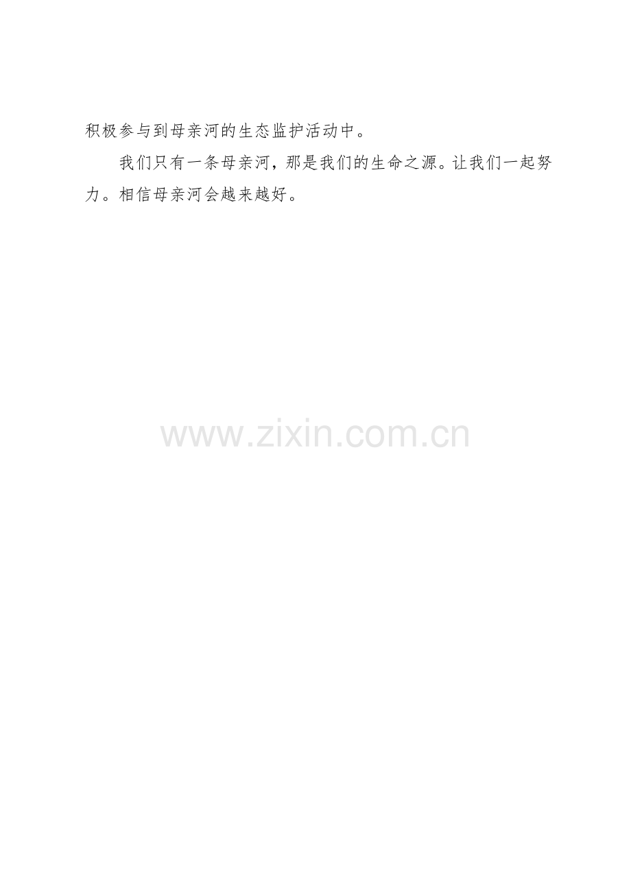 20XX年行动倡议书范文大全保护母亲河.docx_第2页