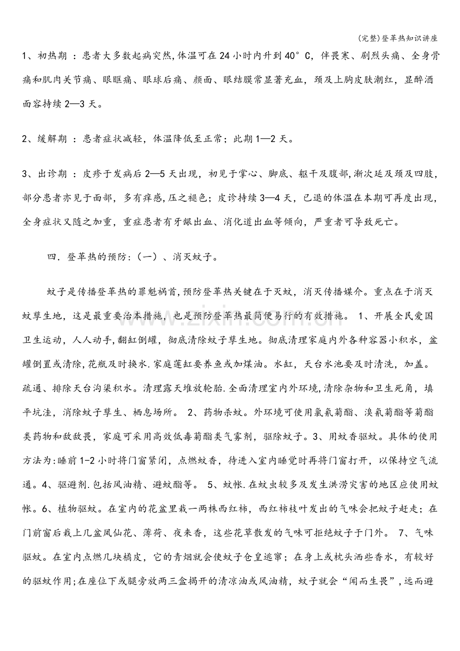 登革热知识讲座.doc_第2页