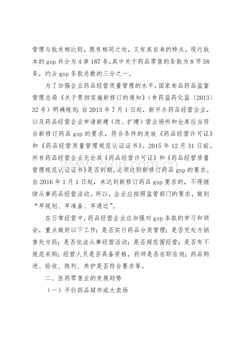 药品零售企业质量管理规章制度 .docx_第2页