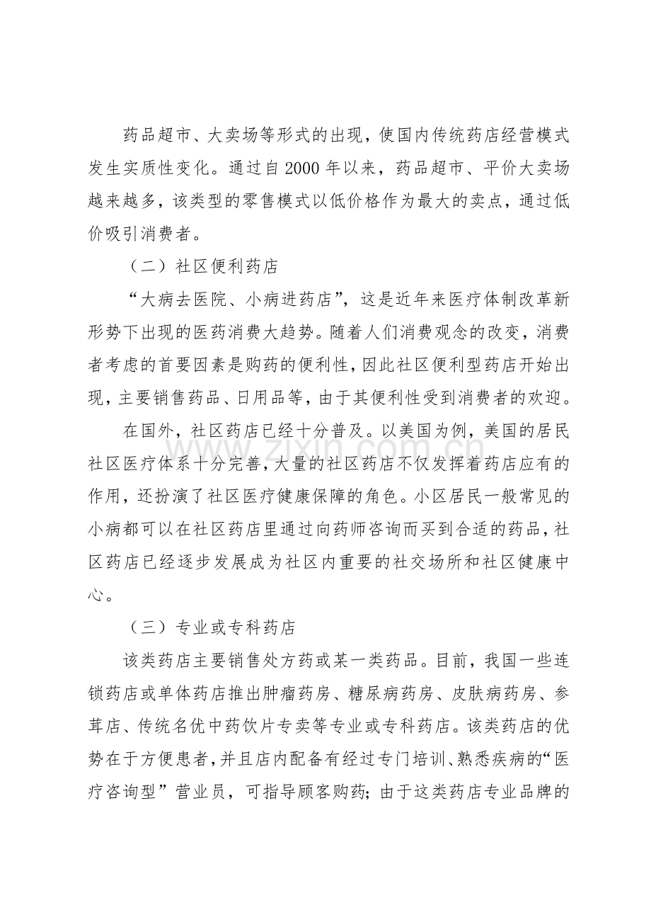 药品零售企业质量管理规章制度 .docx_第3页