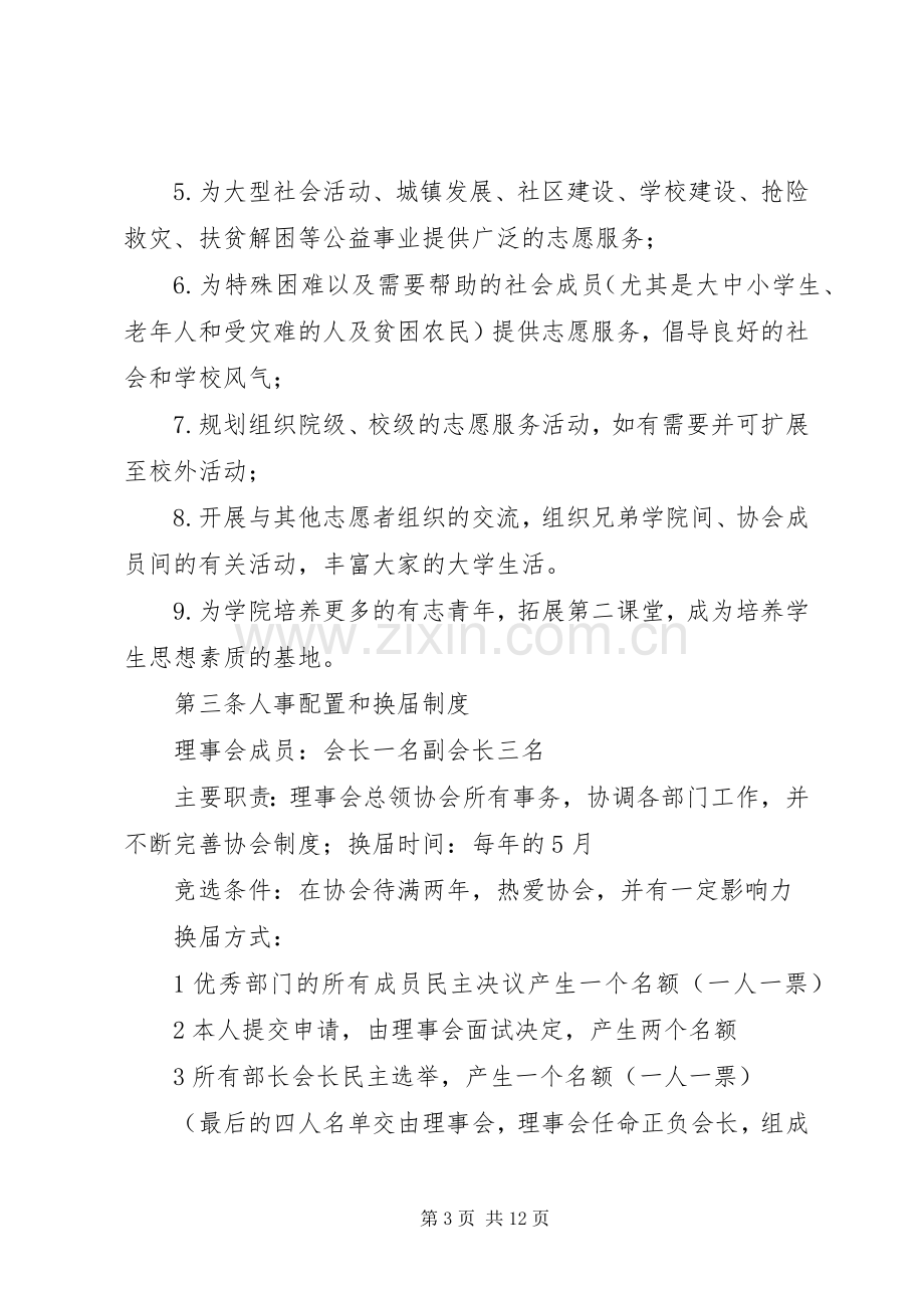 信息工程学院青年志愿者协会规章规章制度.docx_第3页