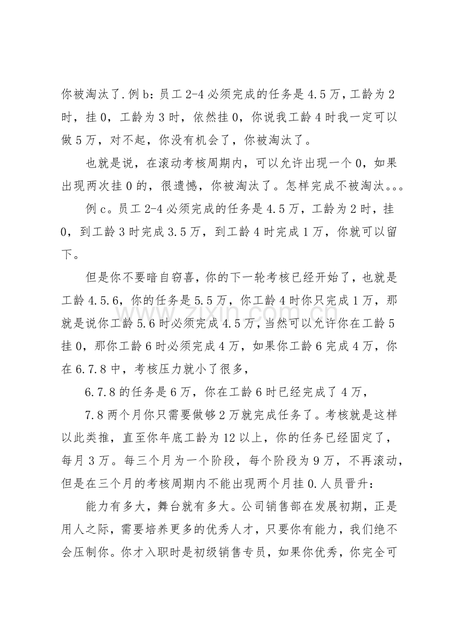 培训、考核与晋升规章制度细则.docx_第2页