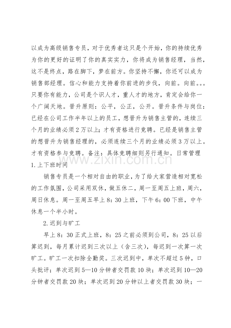 培训、考核与晋升规章制度细则.docx_第3页