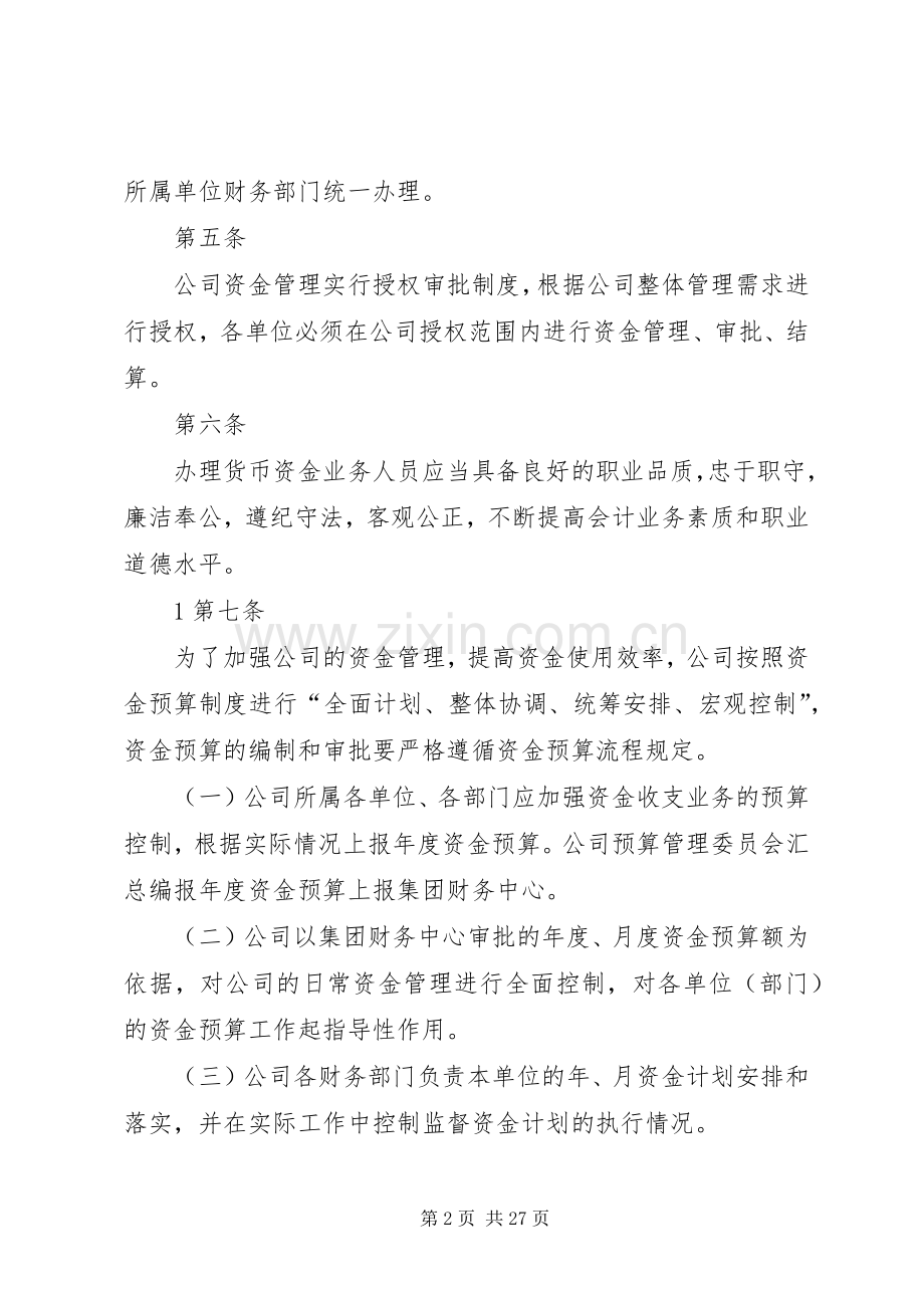 公司资金管理规章制度.docx_第2页