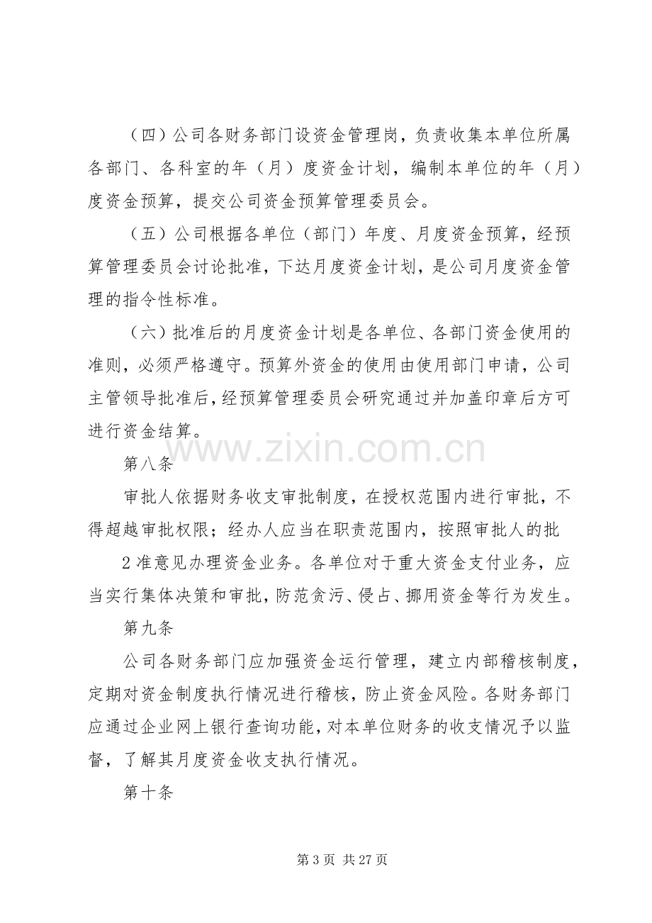 公司资金管理规章制度.docx_第3页