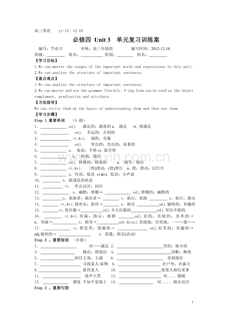 高中英语必修四第三单元导学案.doc_第1页