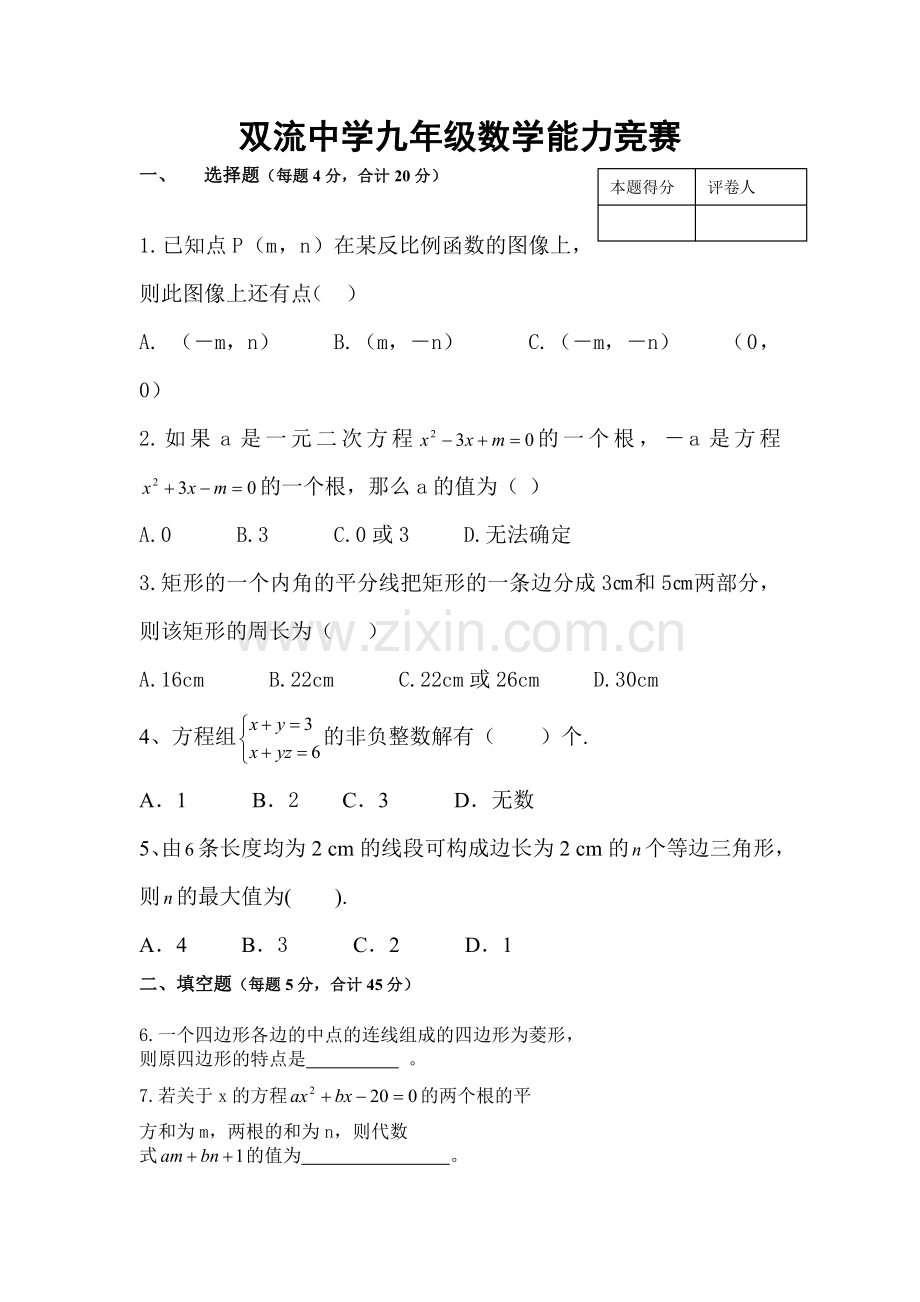 九年级数学能力竞赛.doc_第1页