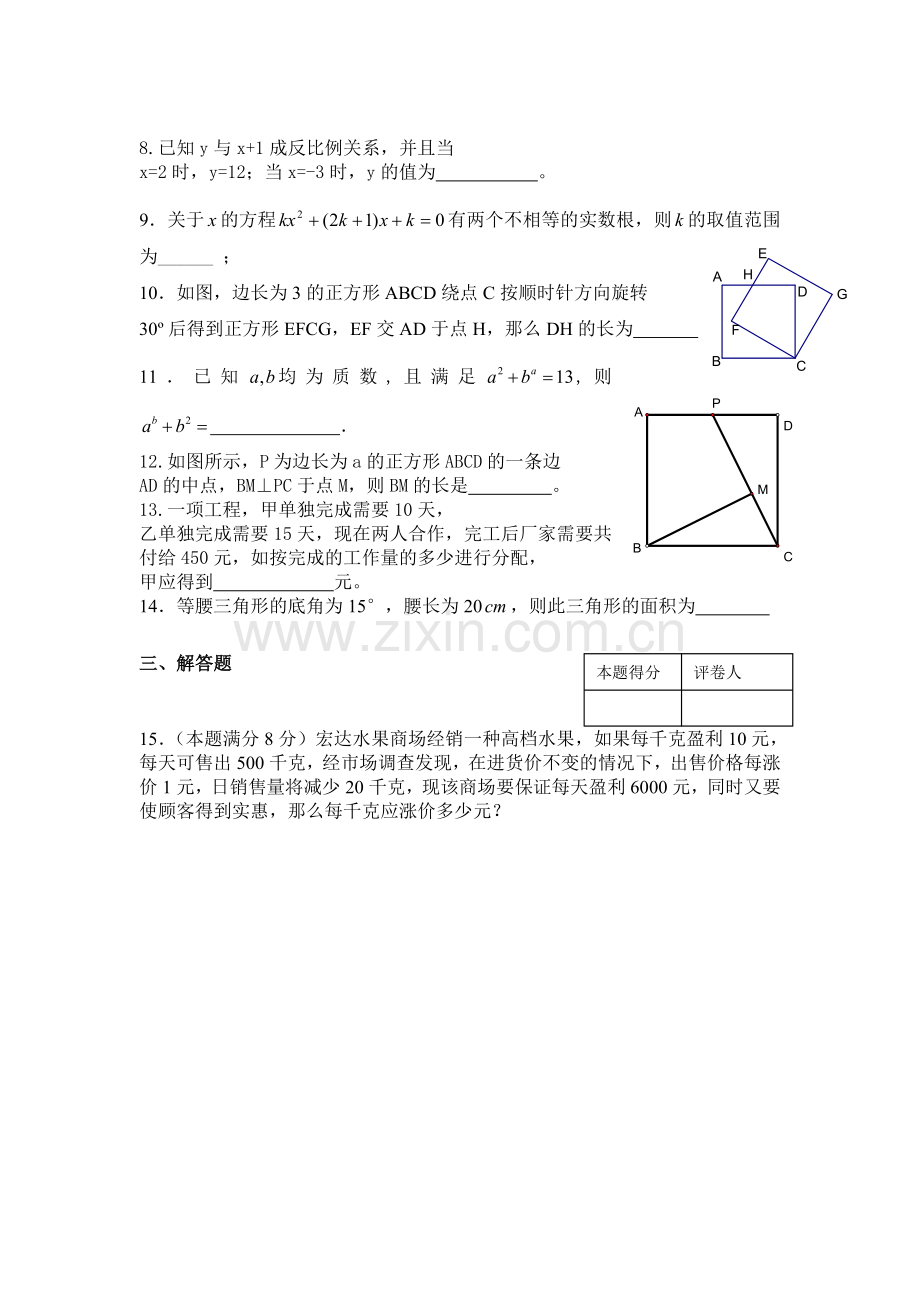 九年级数学能力竞赛.doc_第2页