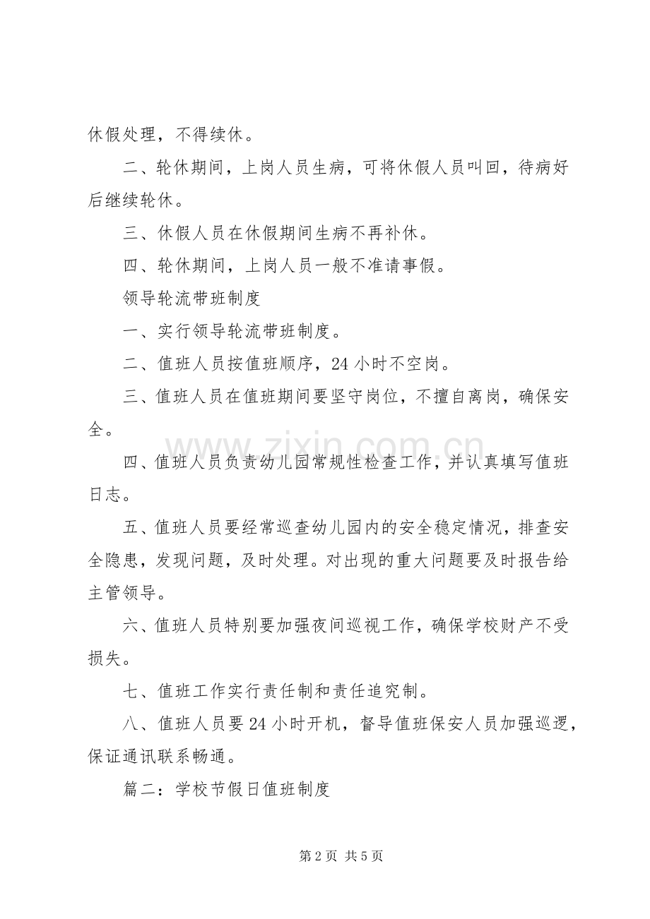 学校节假日值班规章制度 (2).docx_第2页