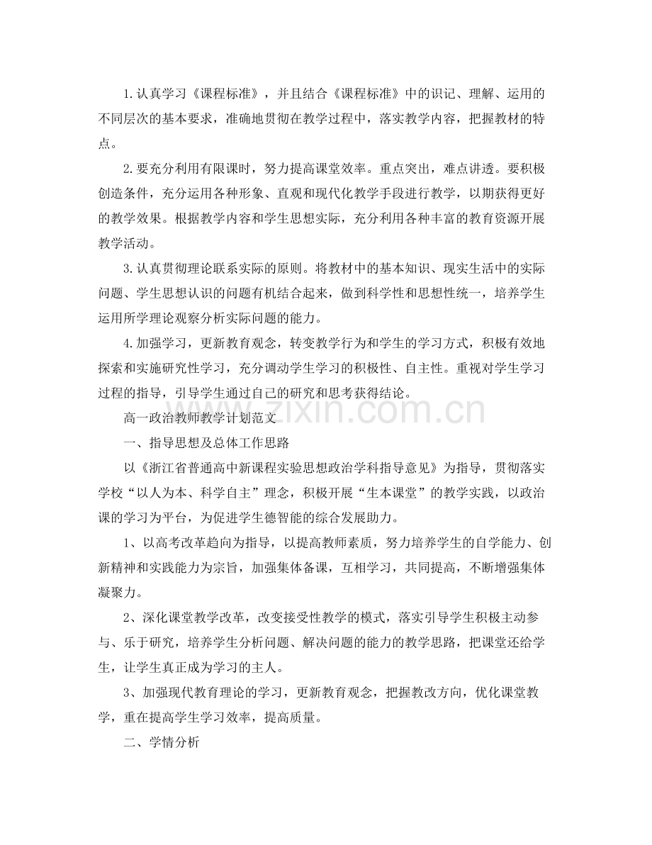 高一政治教师教学计划 .docx_第2页