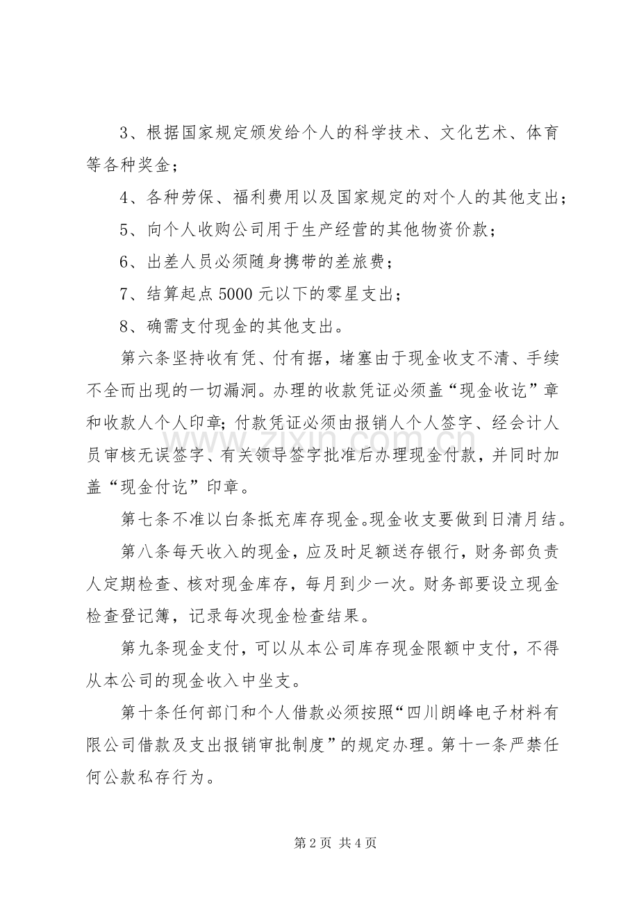 贸易公司现金管理规章制度 .docx_第2页