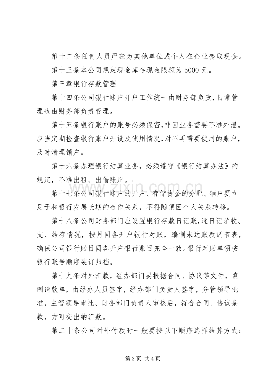 贸易公司现金管理规章制度 .docx_第3页