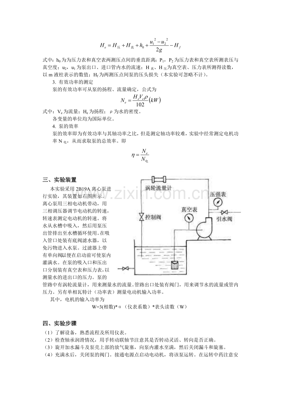 离心泵特性曲线的测定.doc_第2页