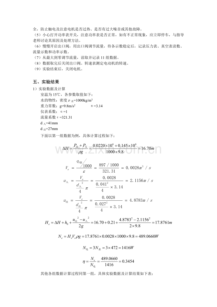 离心泵特性曲线的测定.doc_第3页