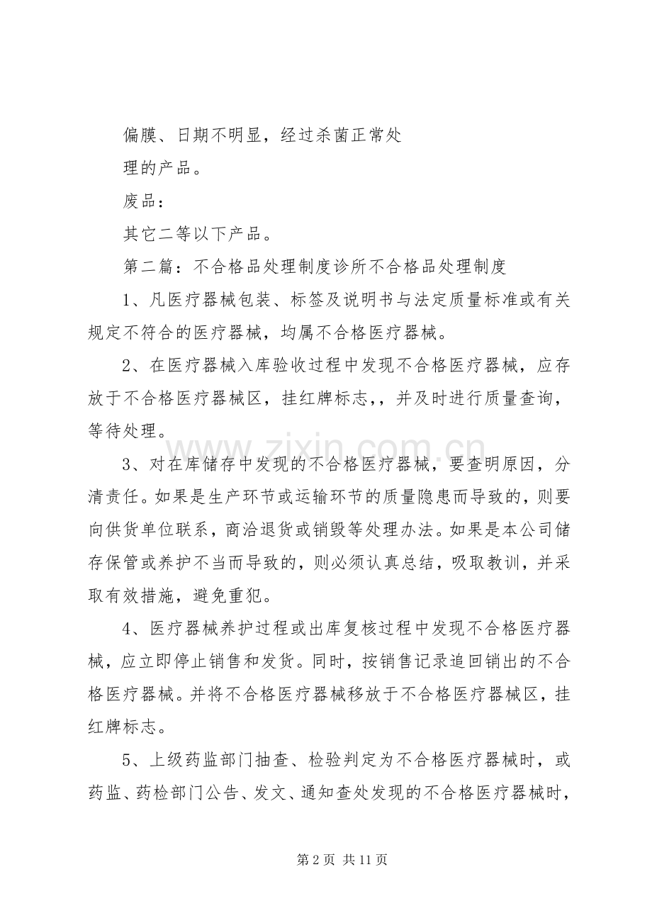 不合格品处理规章制度.docx_第2页