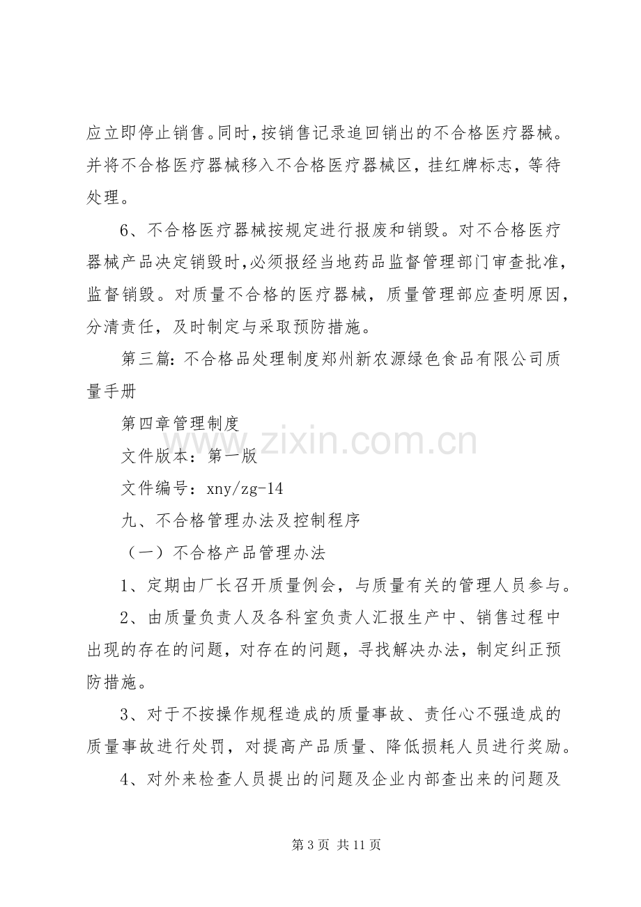 不合格品处理规章制度.docx_第3页