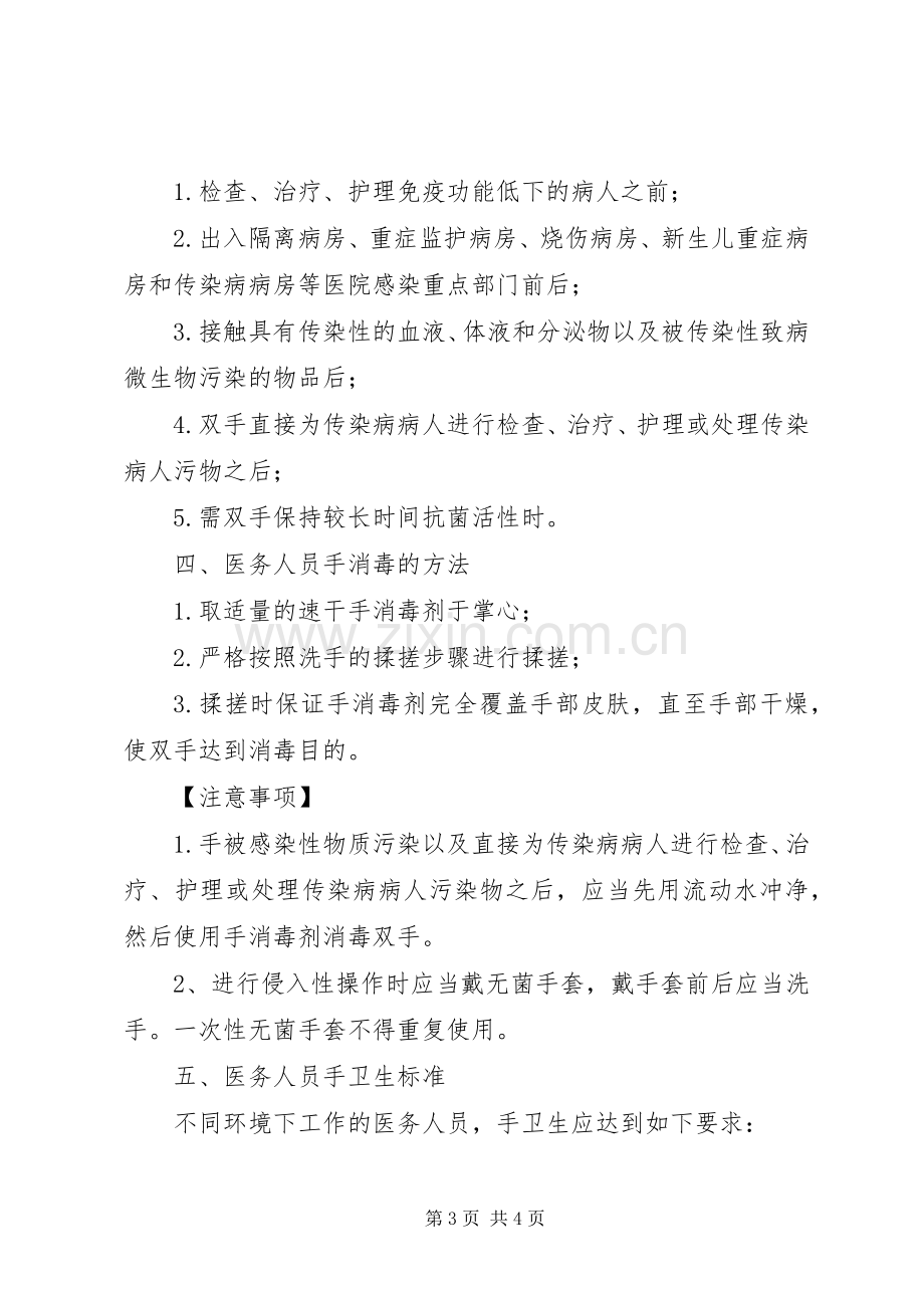 医务人员手卫生管理规章制度实施细则 (2).docx_第3页