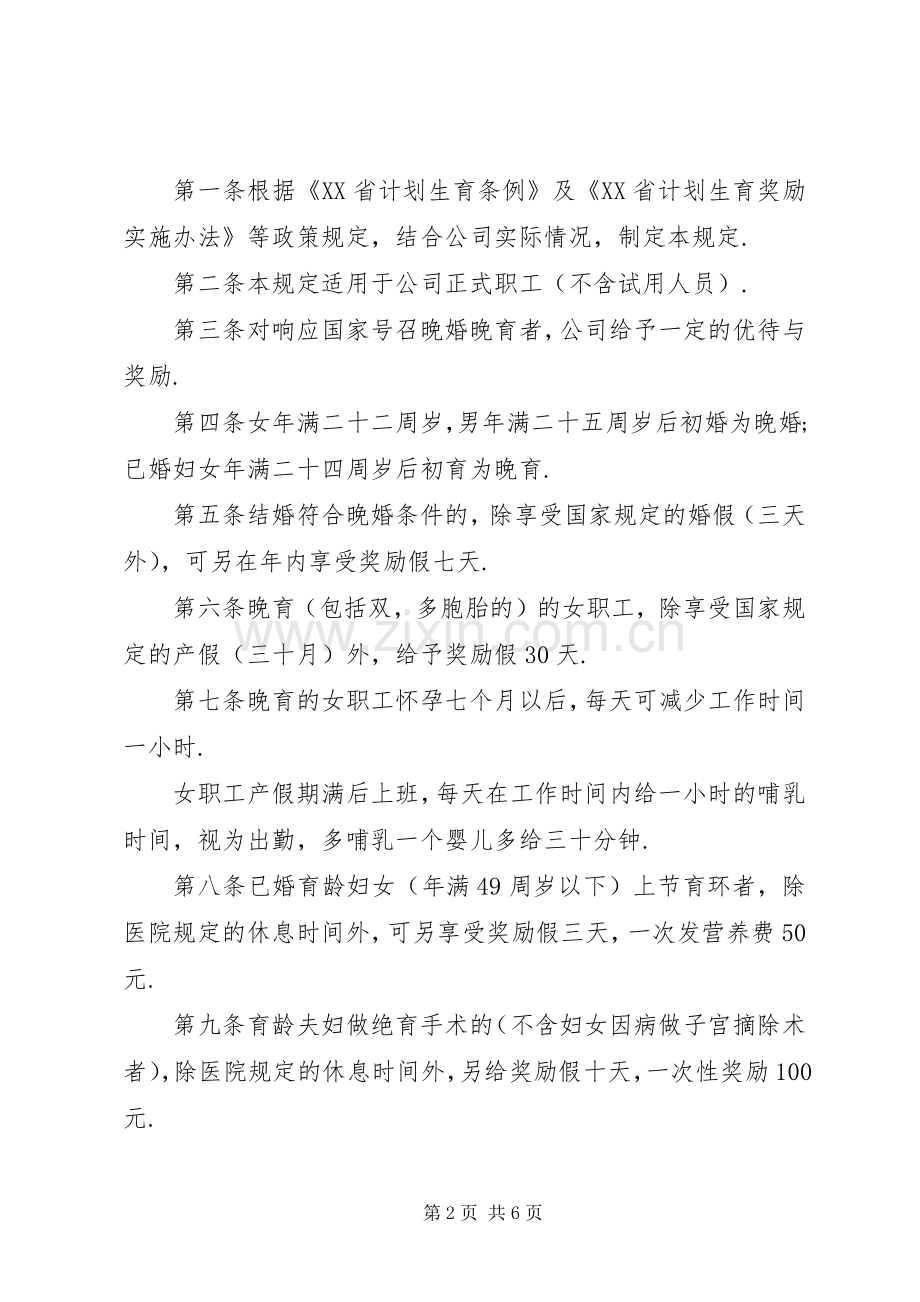 办公行政管理规章制度 .docx_第2页