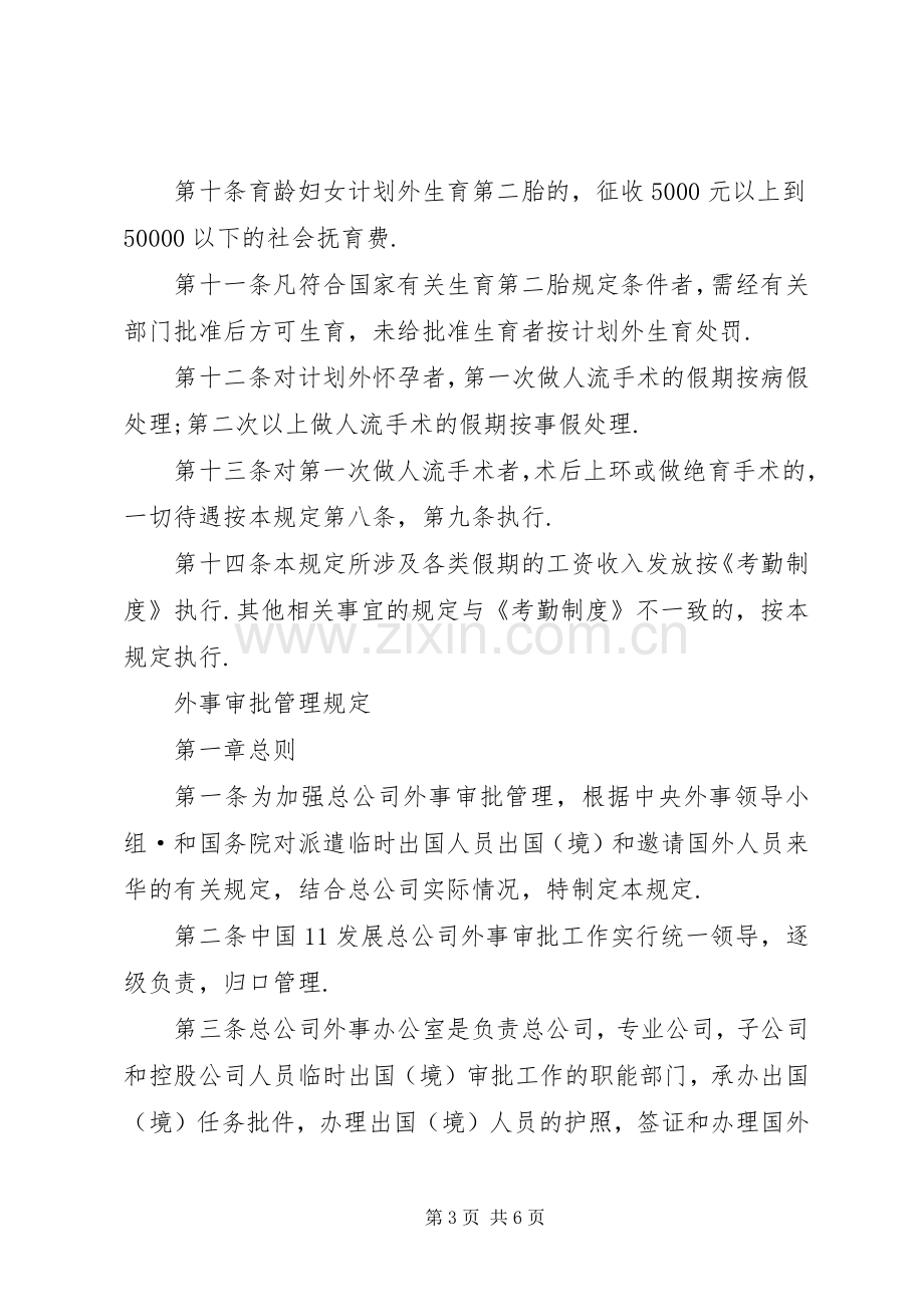 办公行政管理规章制度 .docx_第3页