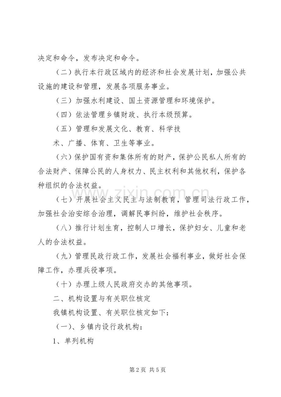 镇人员编制规章制度.docx_第2页