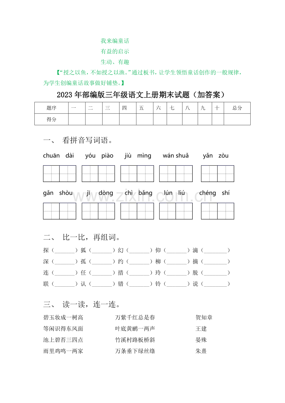 2023年秋部编版三年级语文上册《习作：我来编童话》教案.doc_第3页